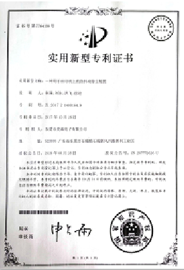 實(shí)用新型專利證書