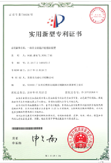 實(shí)用新型專利證書